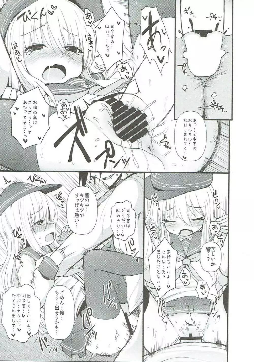 響の恋は響き響いて響きあって - page16