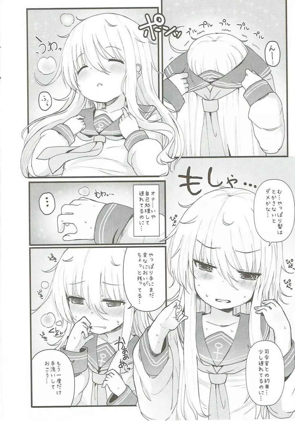 響の恋は響き響いて響きあって - page3