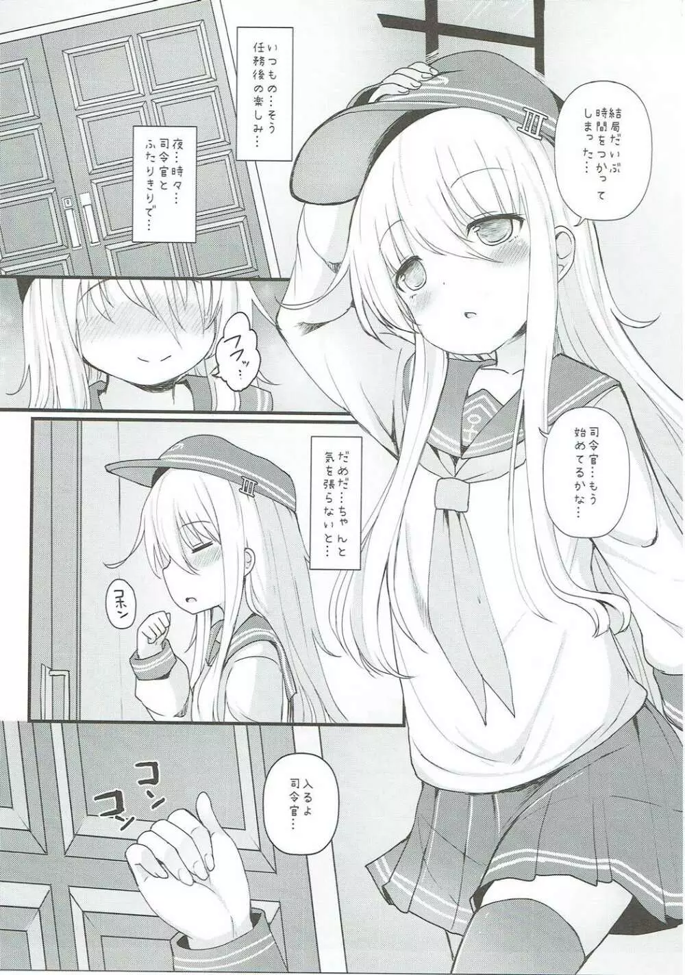 響の恋は響き響いて響きあって - page4