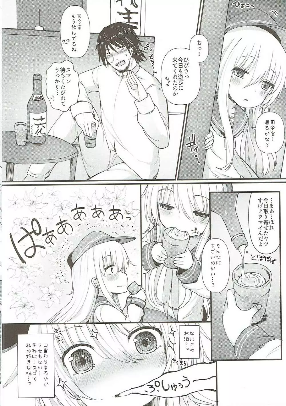 響の恋は響き響いて響きあって - page5