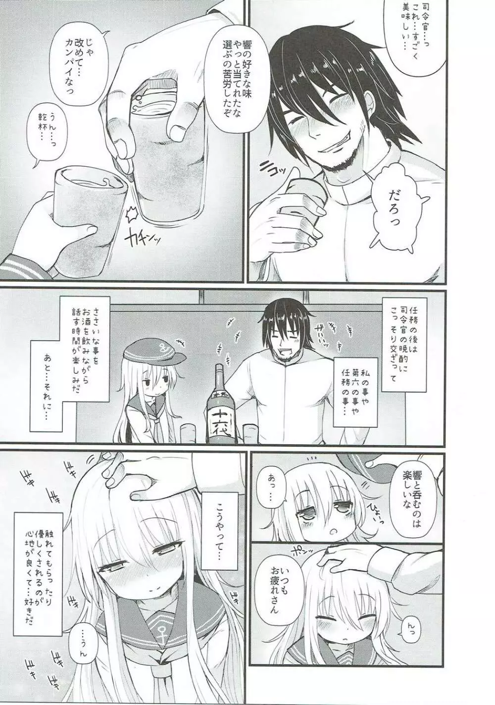 響の恋は響き響いて響きあって - page6