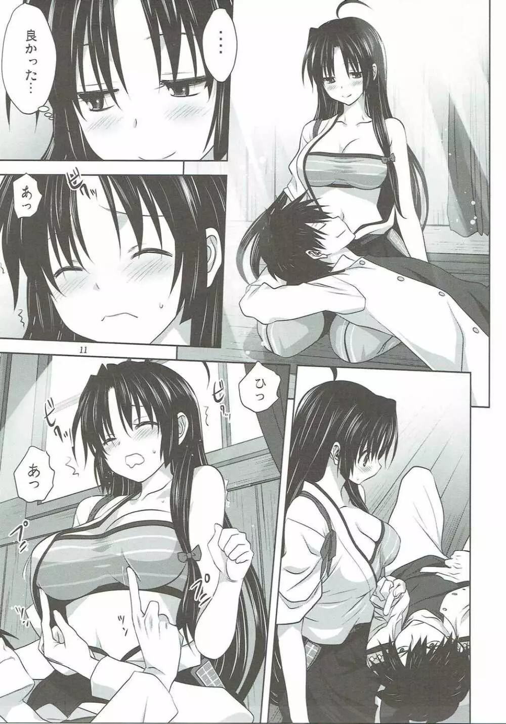 艦むすといっしょ -祥鳳編- - page10