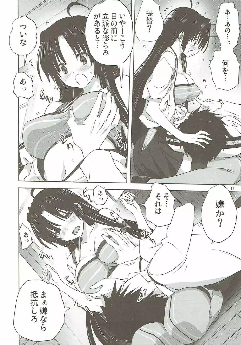 艦むすといっしょ -祥鳳編- - page11