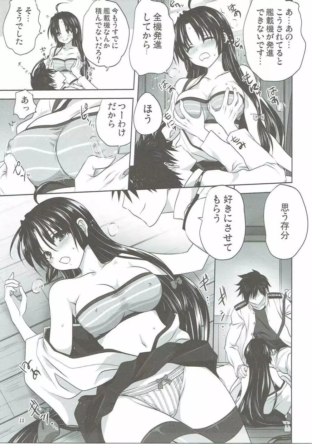 艦むすといっしょ -祥鳳編- - page12