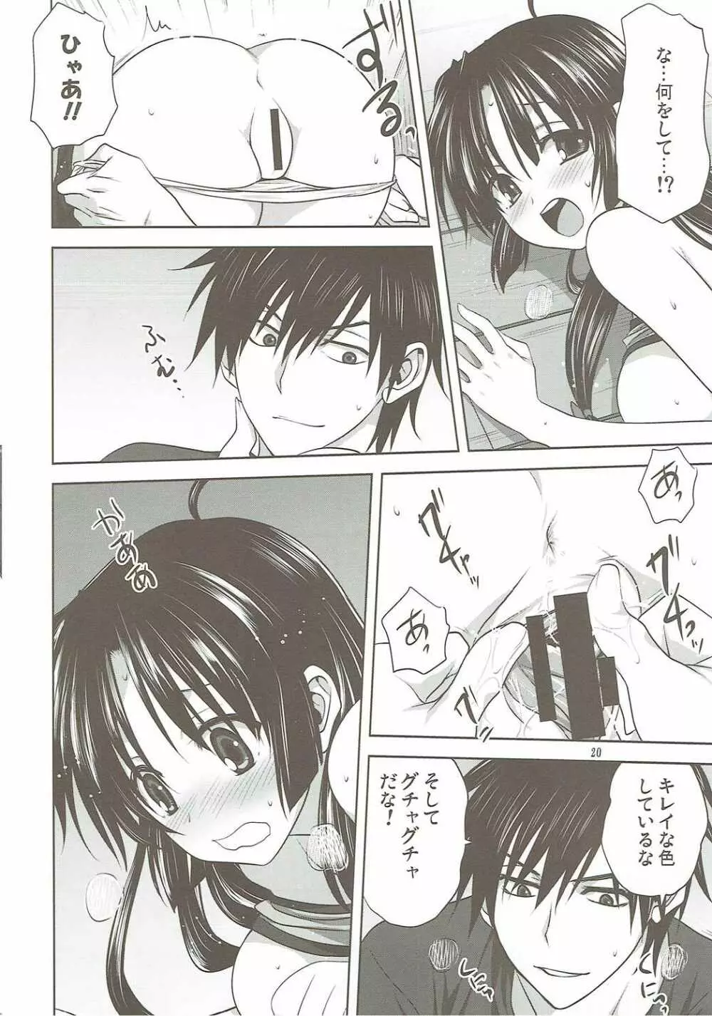 艦むすといっしょ -祥鳳編- - page19