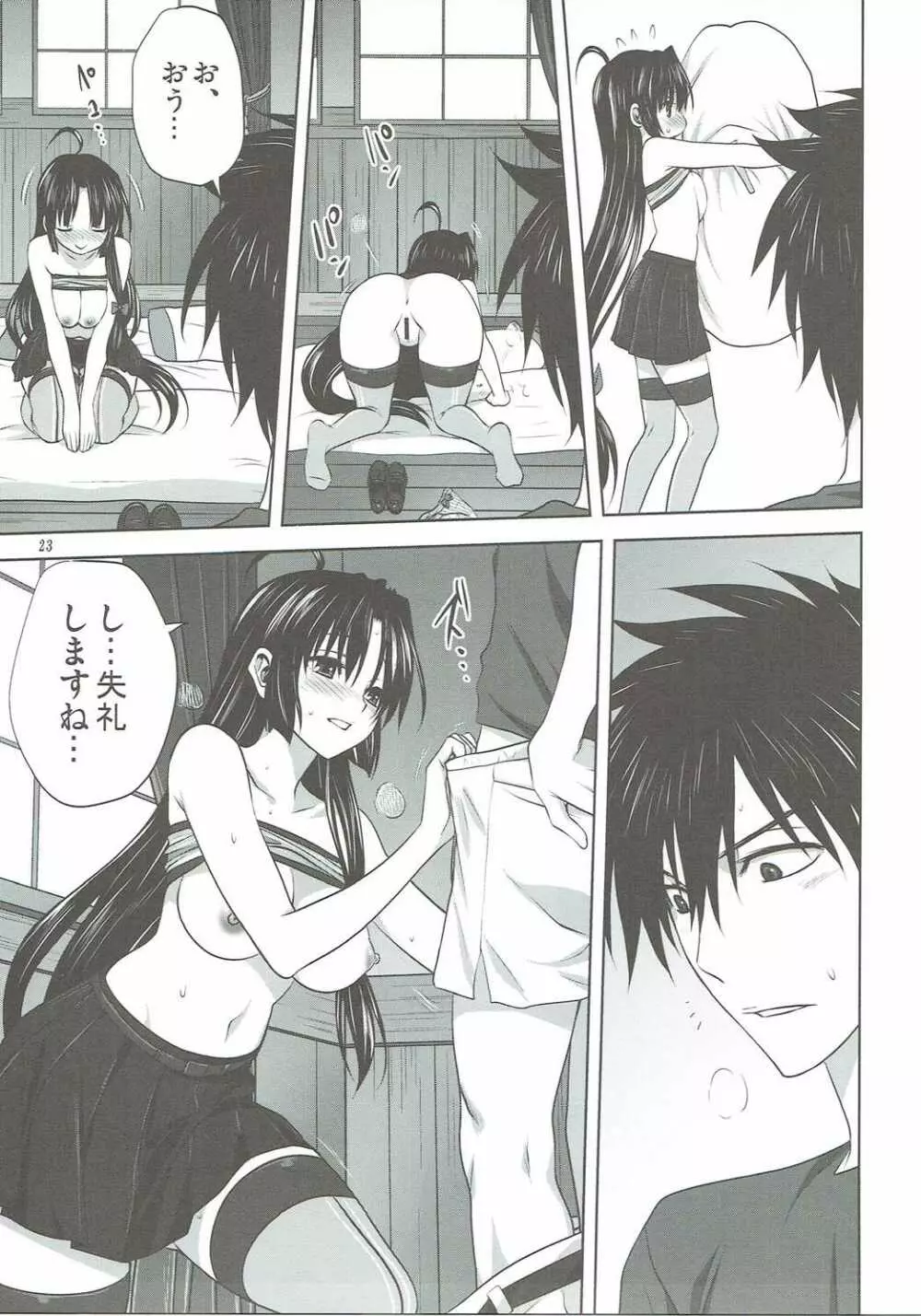 艦むすといっしょ -祥鳳編- - page22
