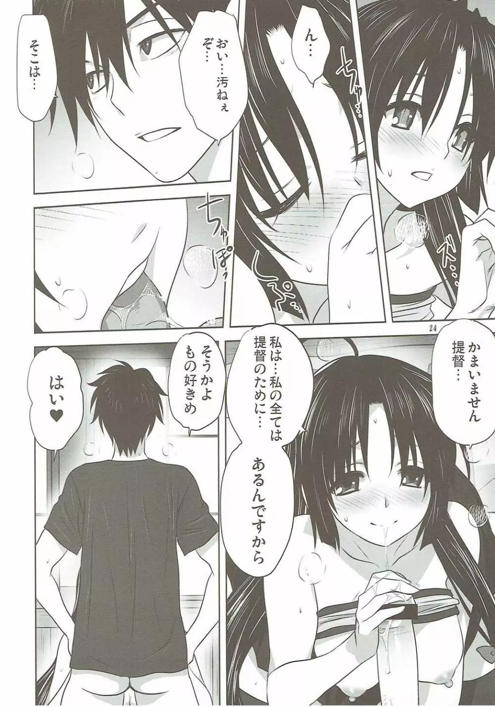 艦むすといっしょ -祥鳳編- - page23