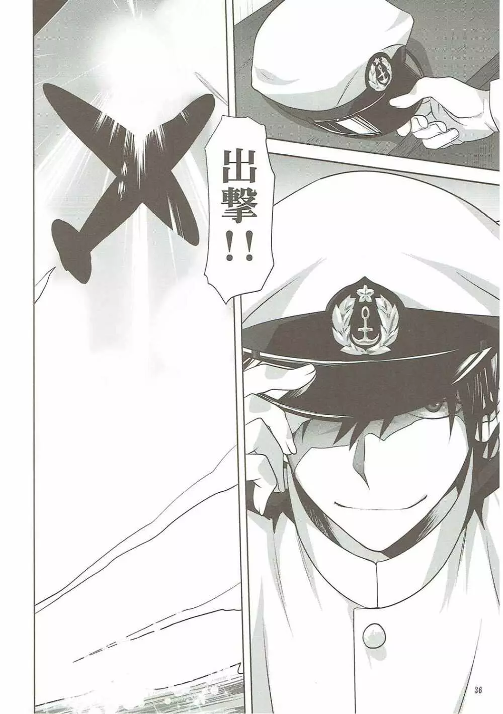 艦むすといっしょ -祥鳳編- - page35
