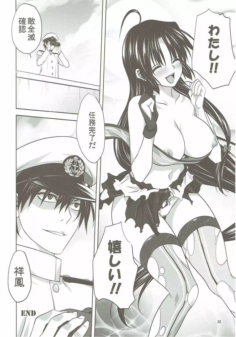艦むすといっしょ -祥鳳編- - page37