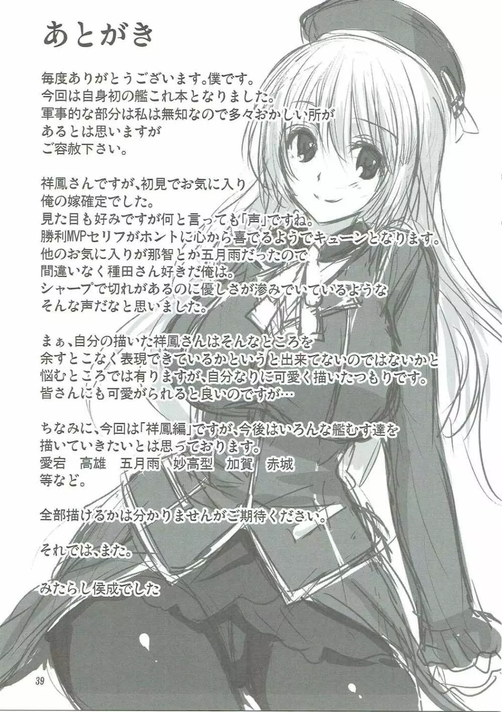 艦むすといっしょ -祥鳳編- - page38
