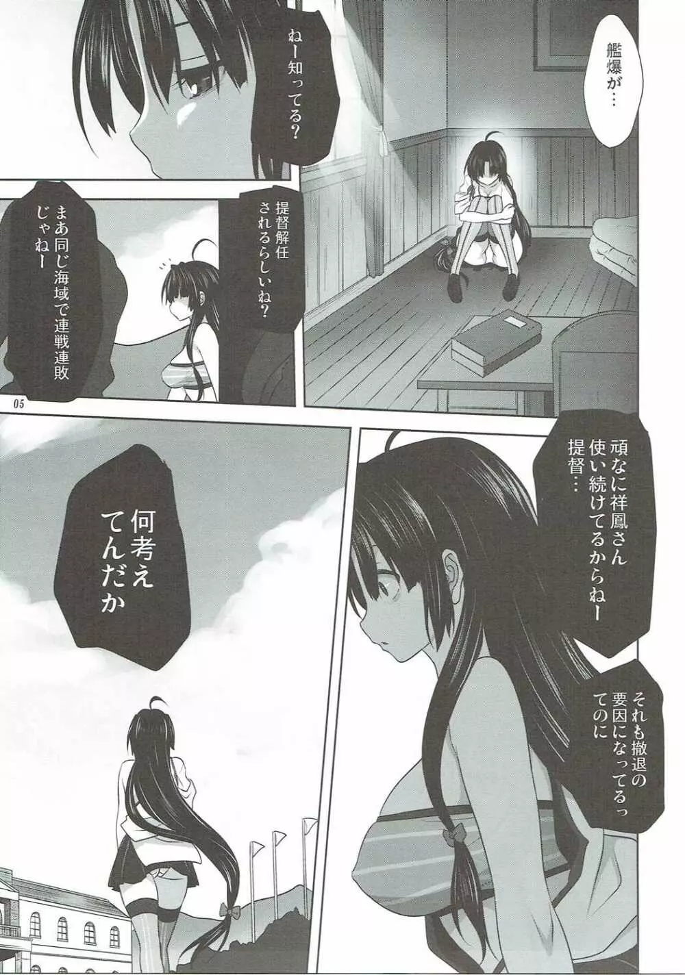 艦むすといっしょ -祥鳳編- - page4