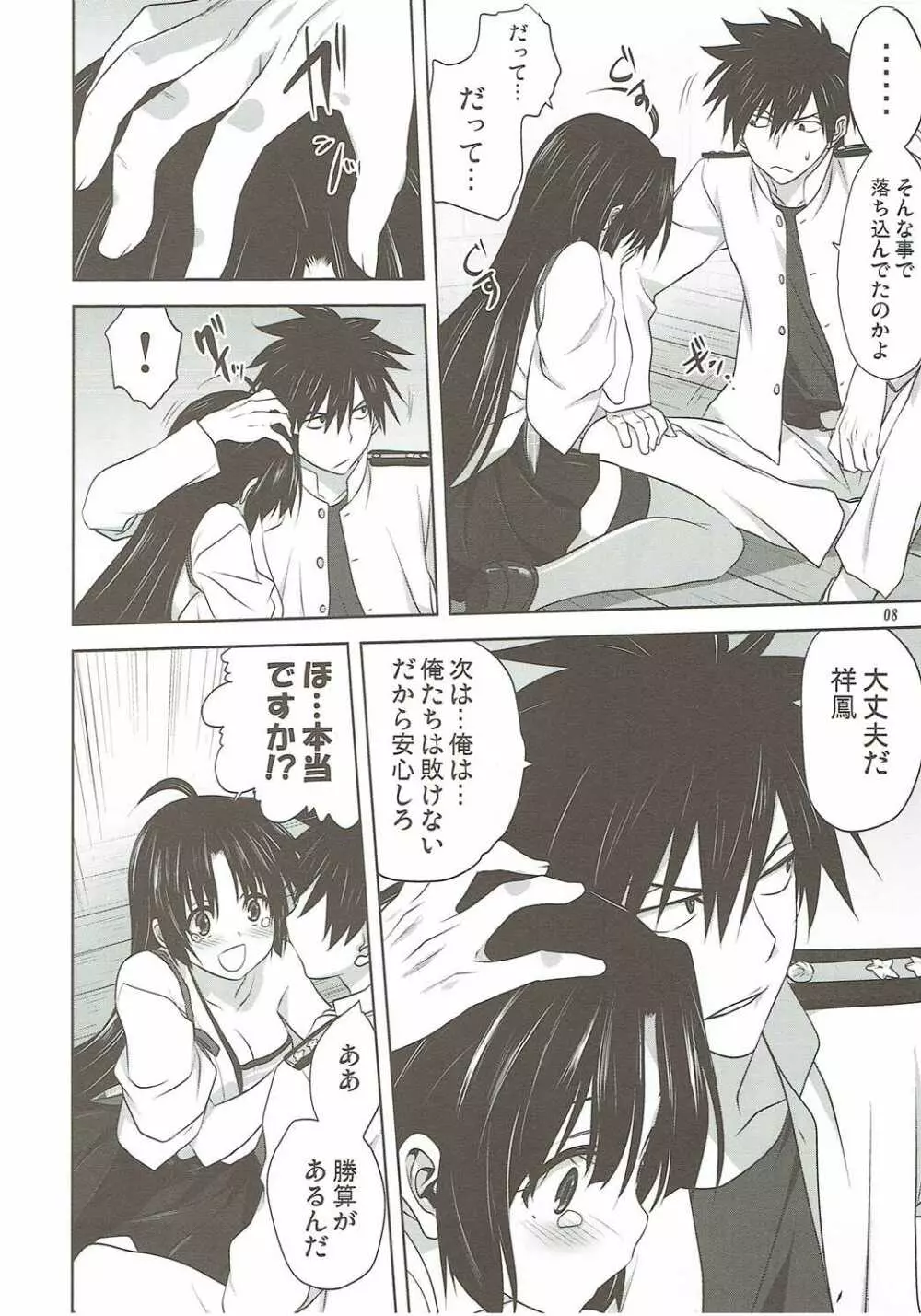 艦むすといっしょ -祥鳳編- - page7