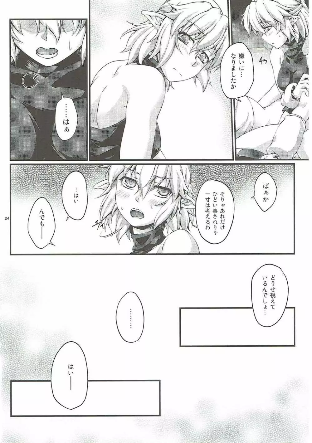 橋姫情戯 -漆- - page23