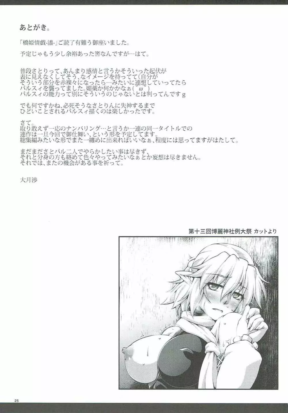 橋姫情戯 -漆- - page24