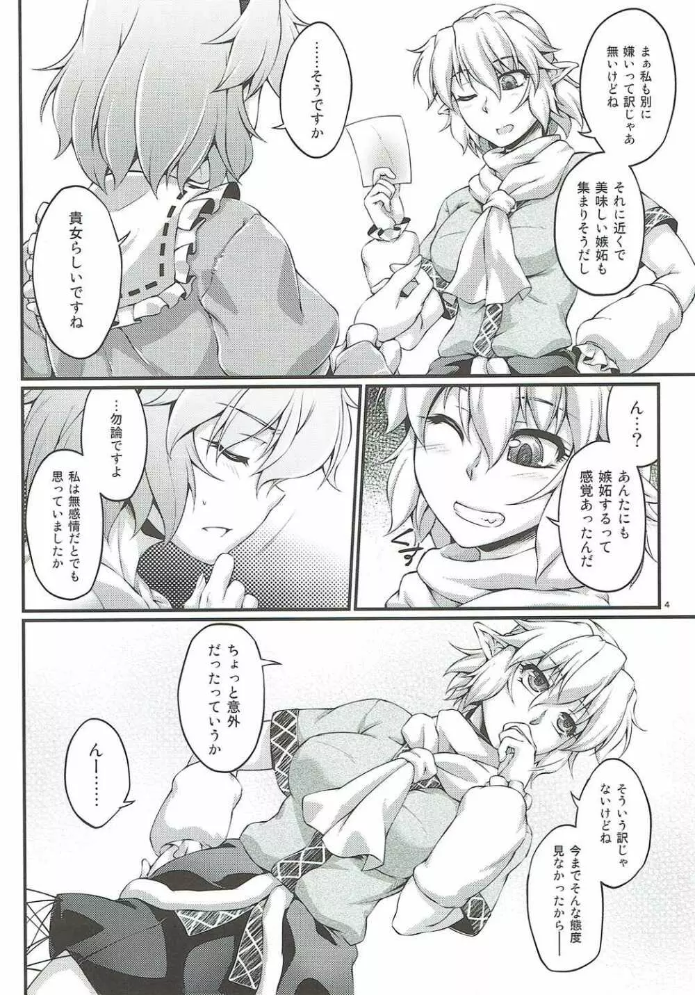 橋姫情戯 -漆- - page3