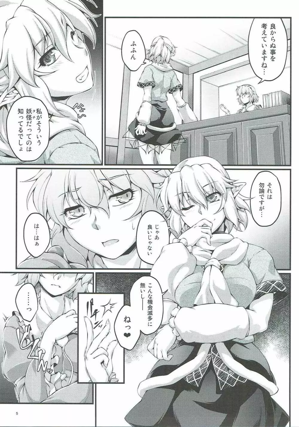 橋姫情戯 -漆- - page4