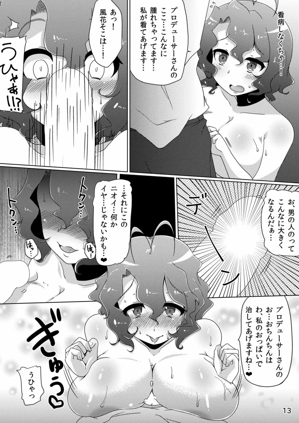 風花ちゃんはかわいい系! - page13