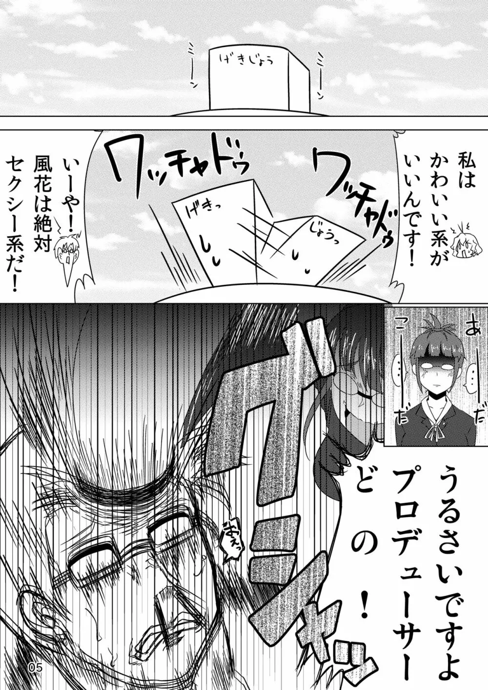 風花ちゃんはかわいい系! - page5