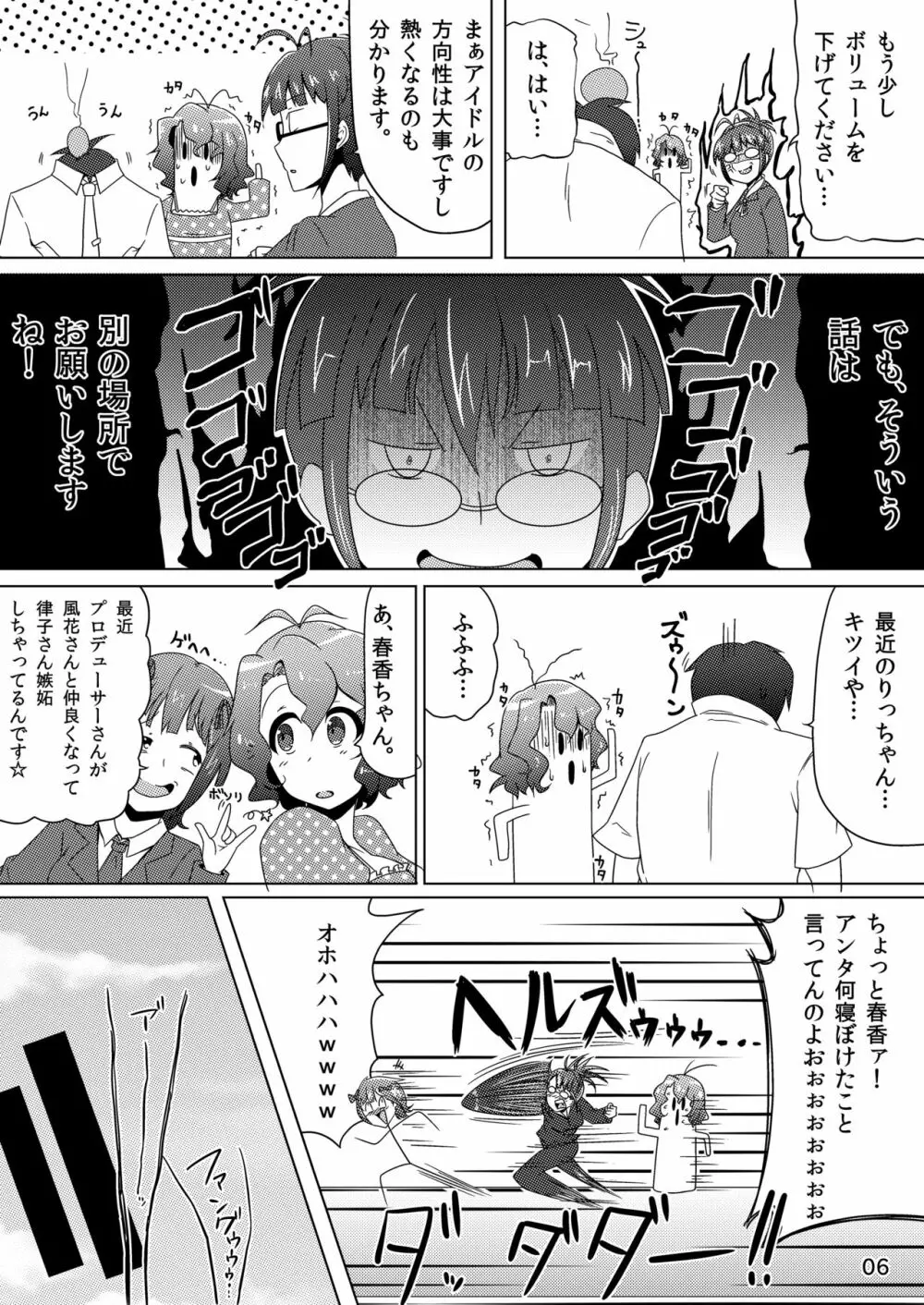 風花ちゃんはかわいい系! - page6