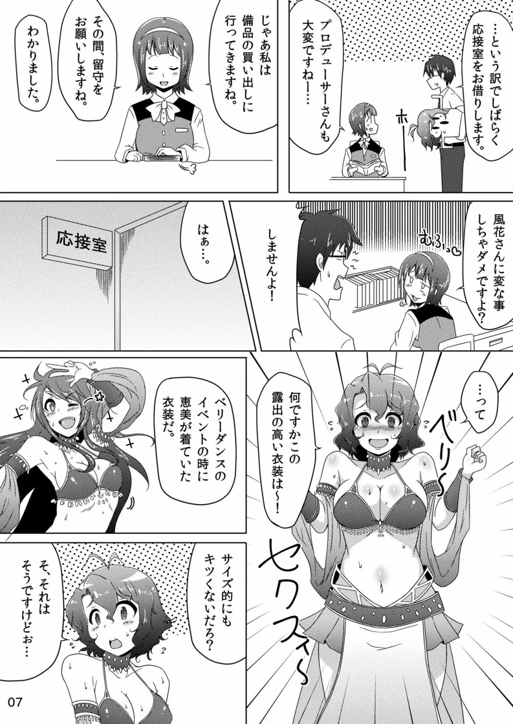 風花ちゃんはかわいい系! - page7