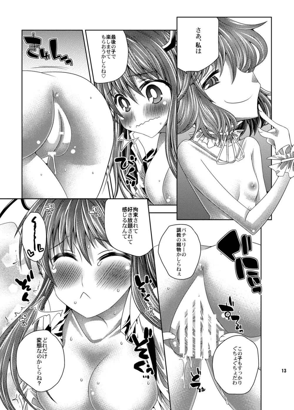 お嬢様達の言う通り - page12