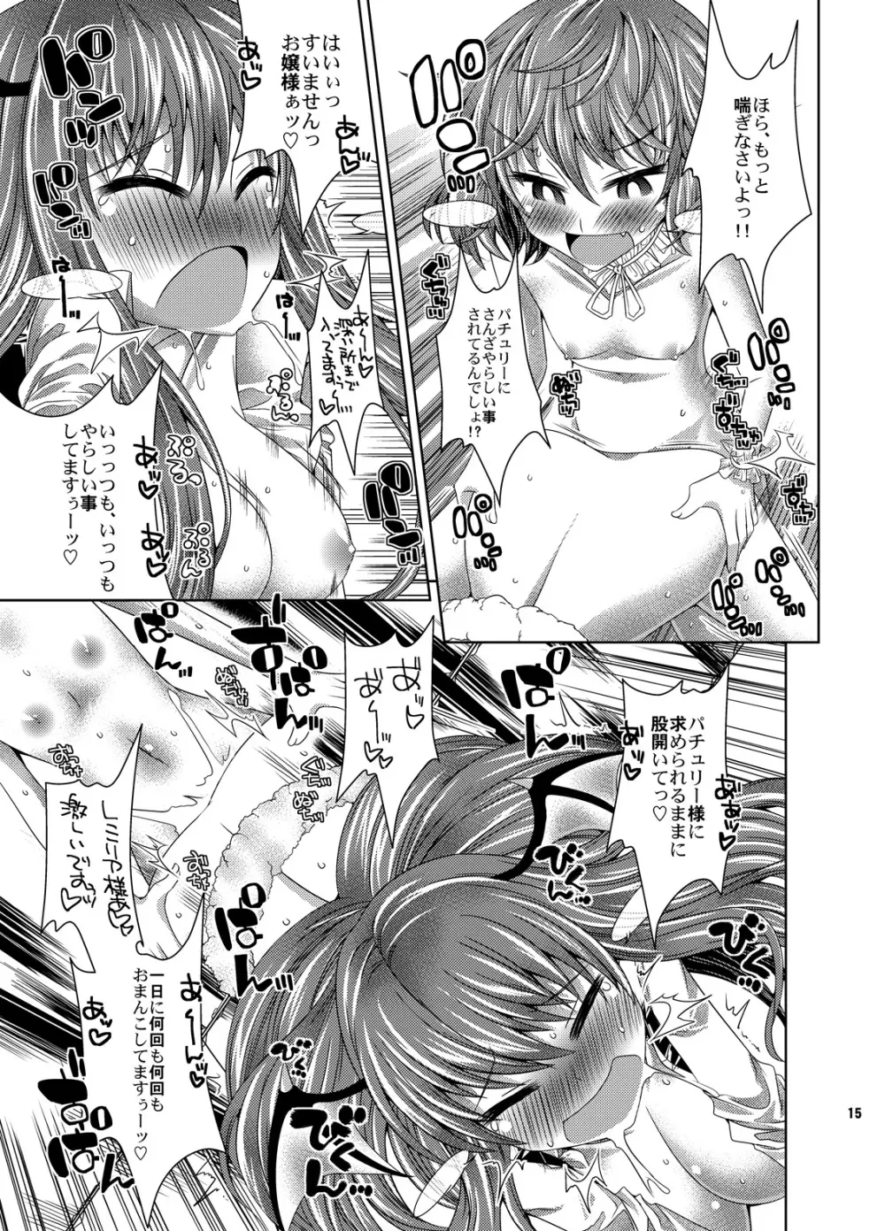 お嬢様達の言う通り - page14