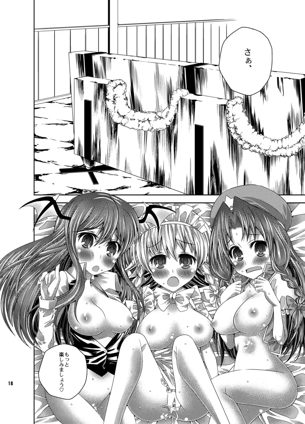 お嬢様達の言う通り - page17