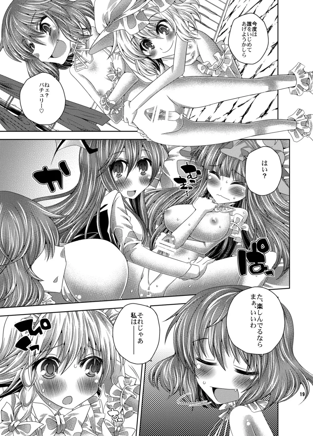 お嬢様達の言う通り - page18