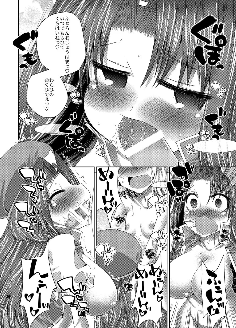 お嬢様達の言う通り - page25