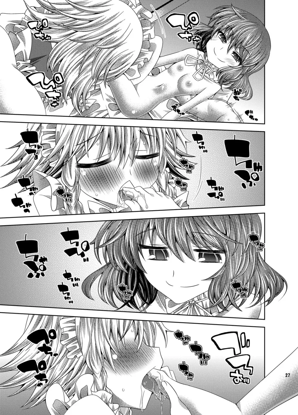 お嬢様達の言う通り - page26