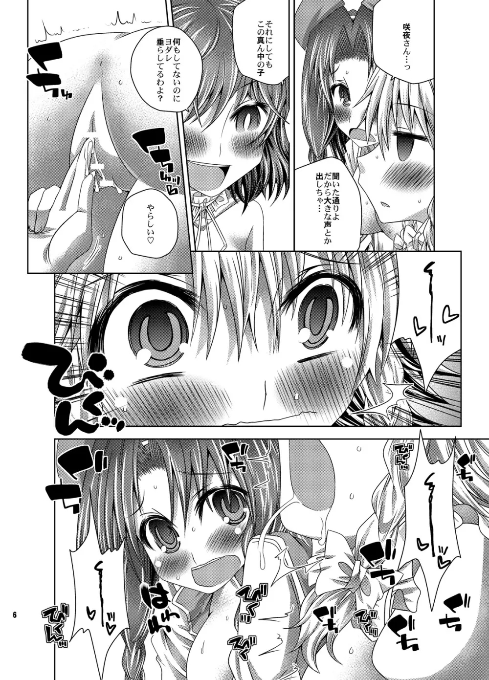 お嬢様達の言う通り - page5