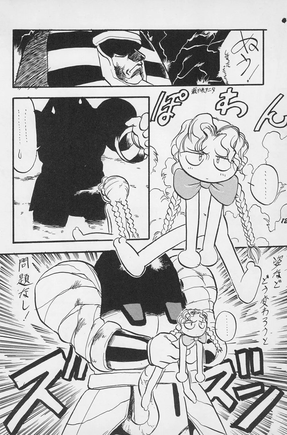 テリィ・ベアのお店 vol.1 - page14