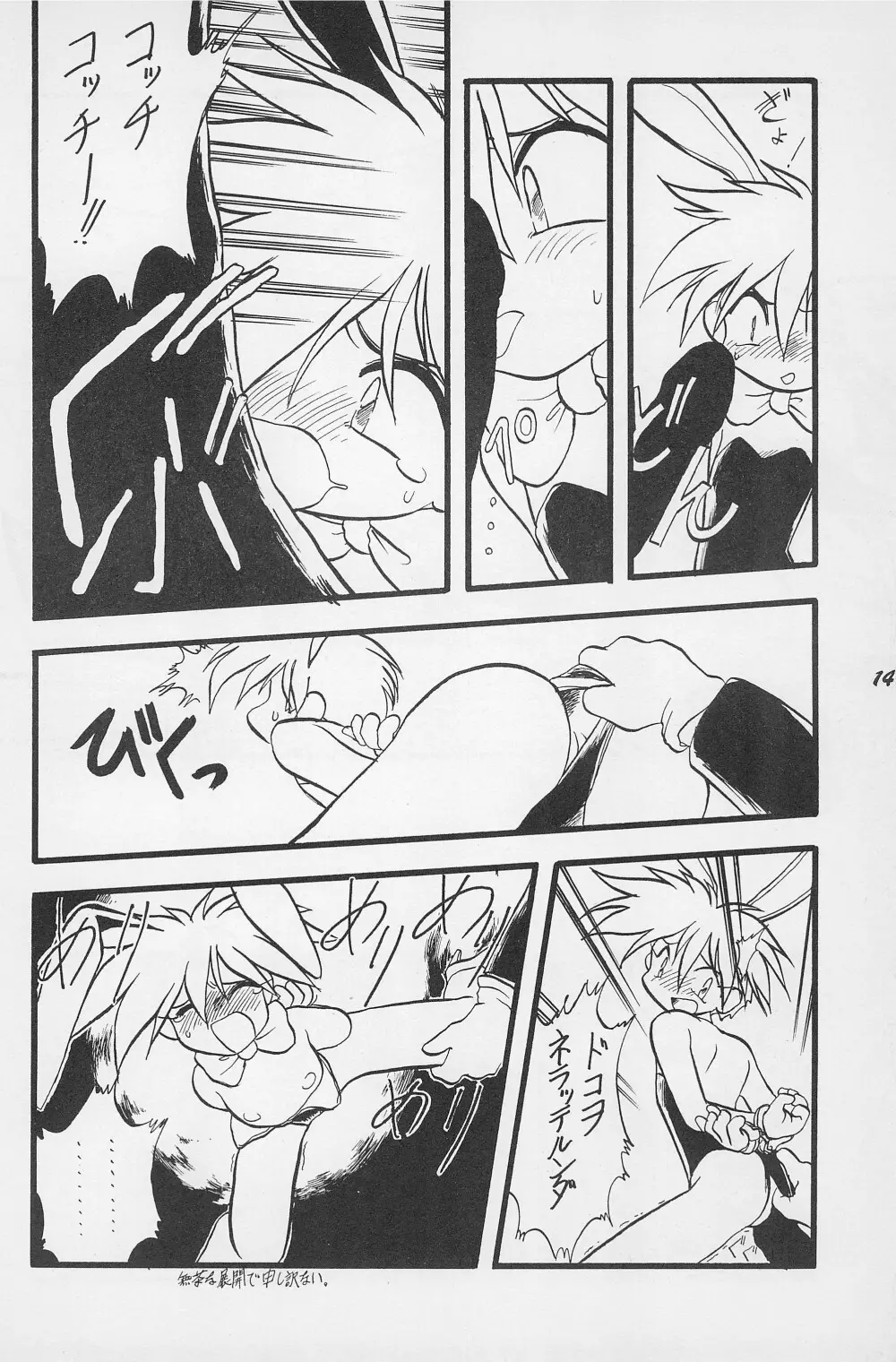 テリィ・ベアのお店 vol.1 - page16