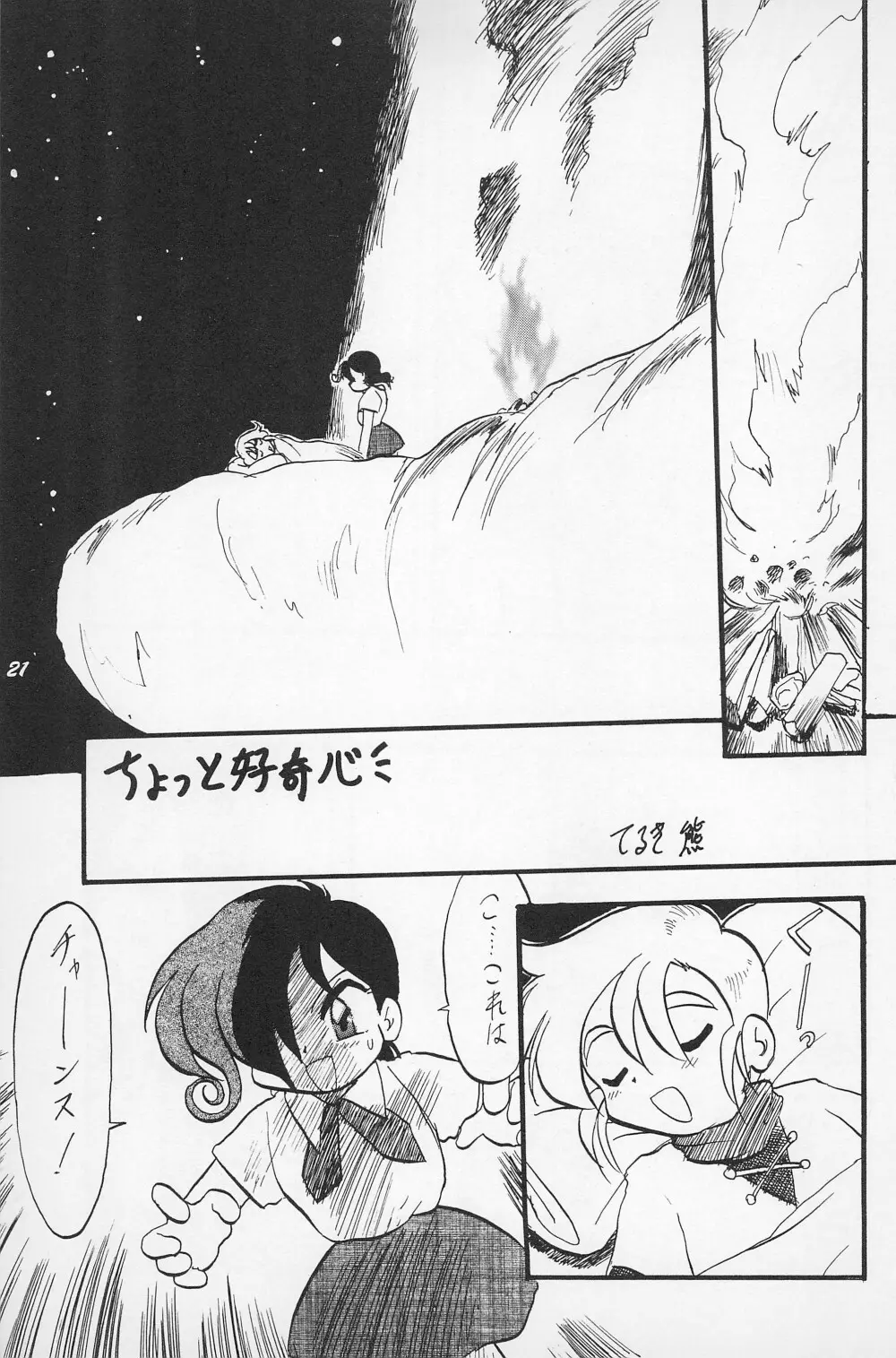 テリィ・ベアのお店 vol.1 - page23