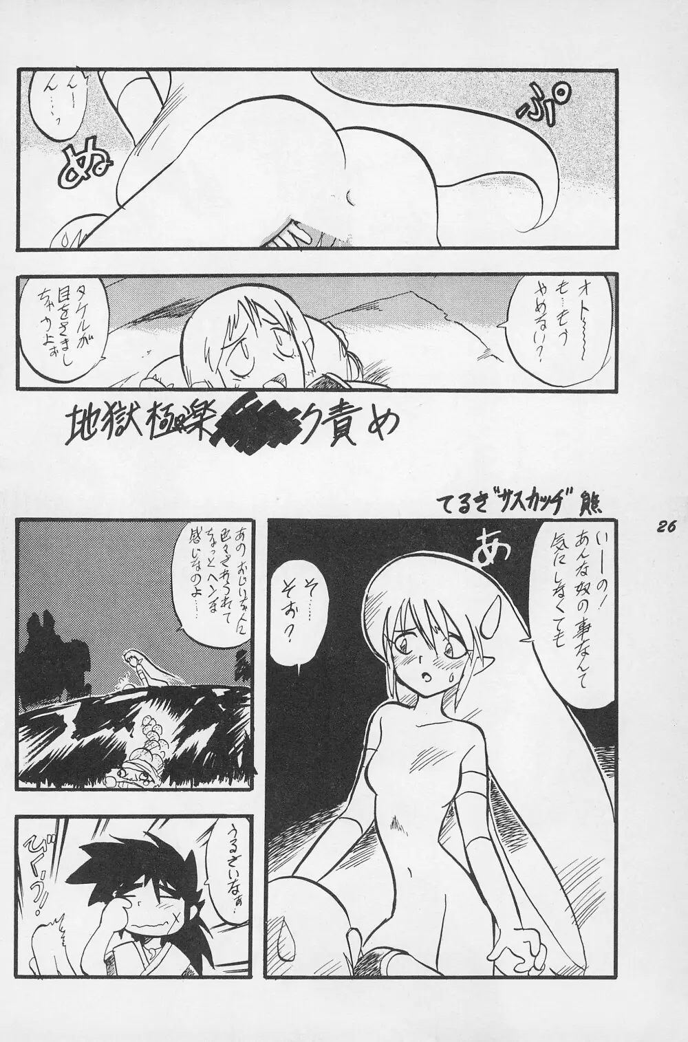 テリィ・ベアのお店 vol.1 - page28