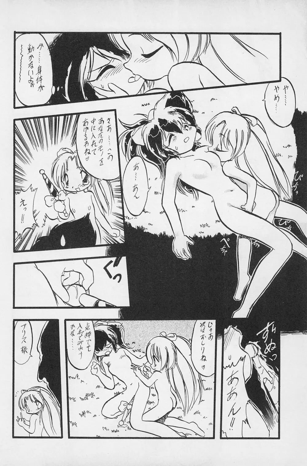 テリィ・ベアのお店 vol.1 - page34