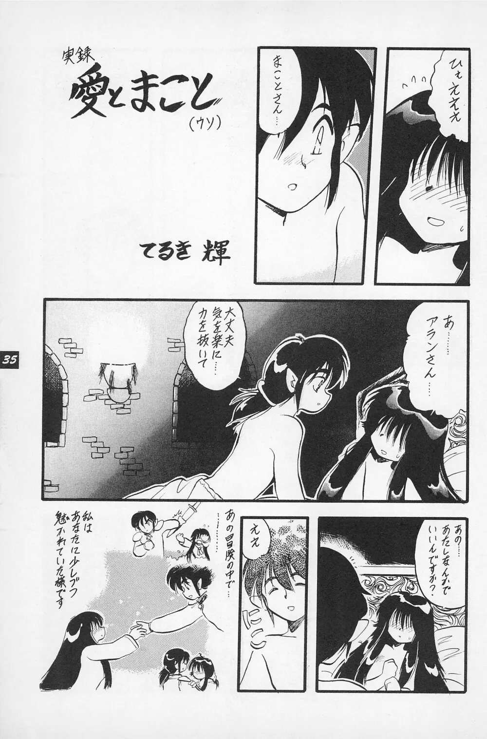 テリィ・ベアのお店 vol.1 - page37