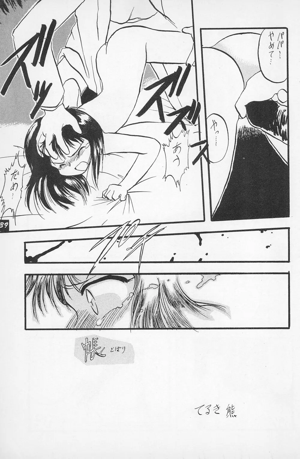 テリィ・ベアのお店 vol.1 - page41