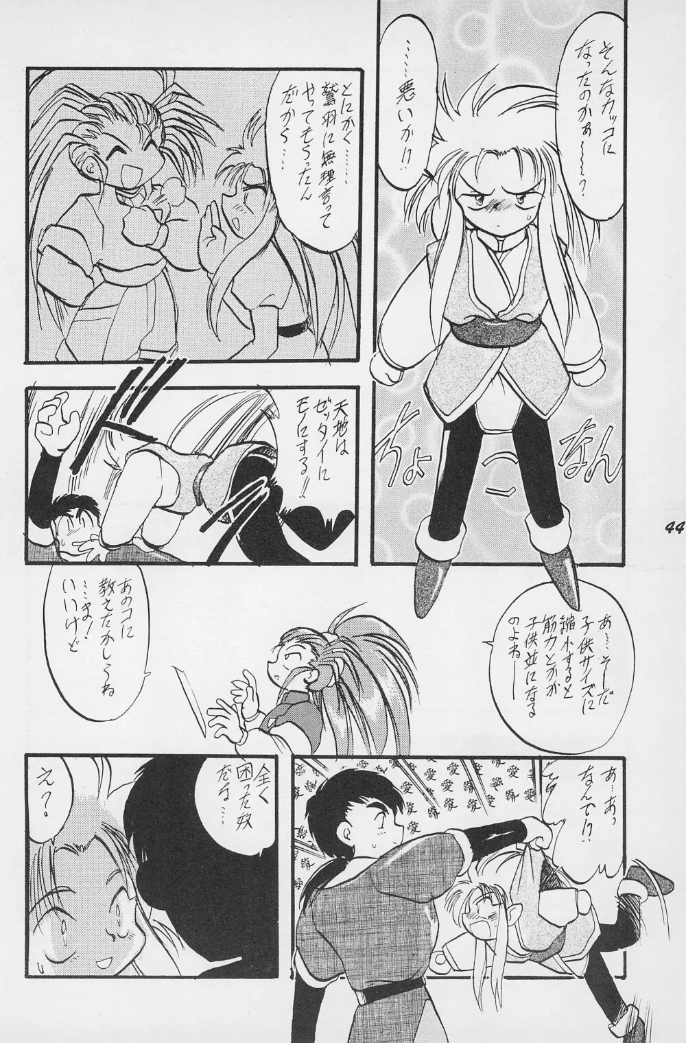 テリィ・ベアのお店 vol.1 - page46
