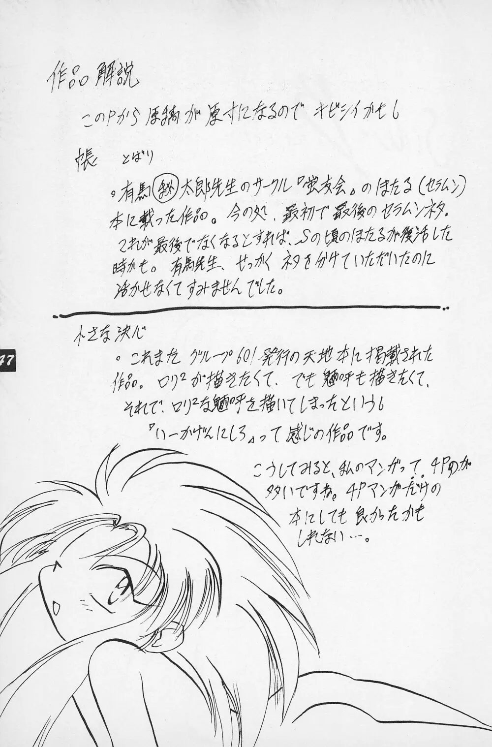 テリィ・ベアのお店 vol.1 - page49
