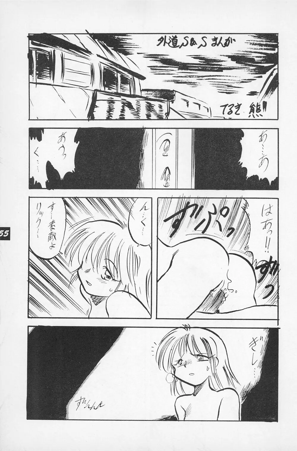 テリィ・ベアのお店 vol.1 - page57