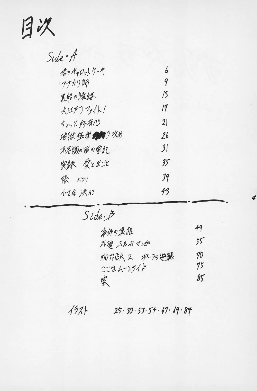 テリィ・ベアのお店 vol.1 - page6