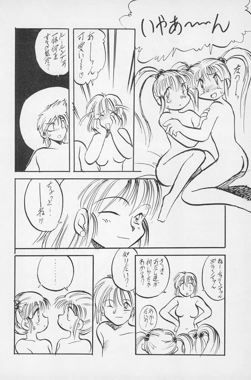 テリィ・ベアのお店 vol.1 - page60