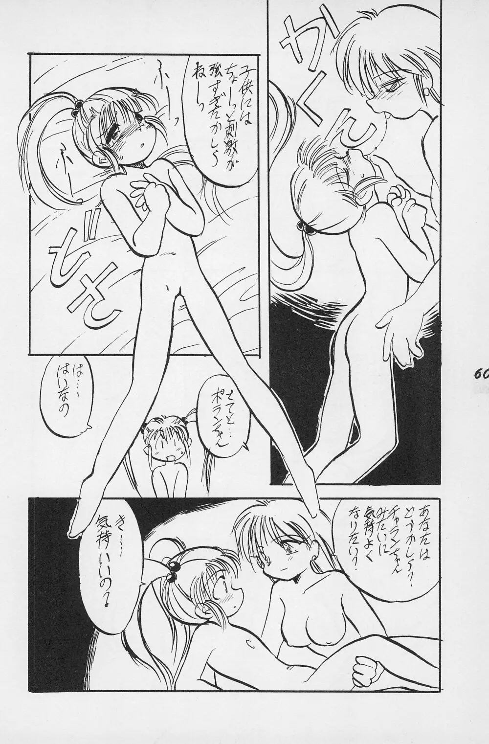 テリィ・ベアのお店 vol.1 - page62