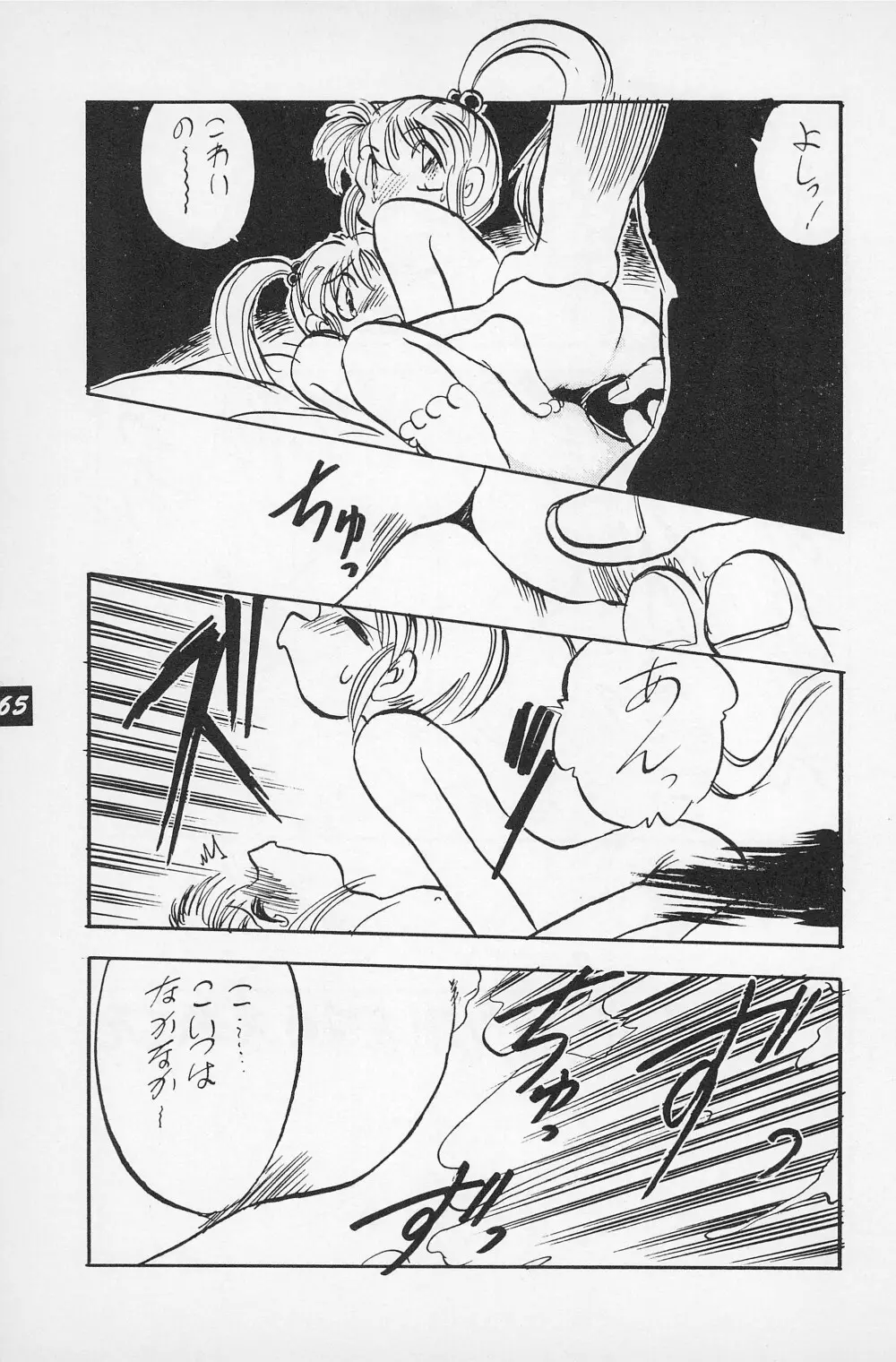 テリィ・ベアのお店 vol.1 - page67
