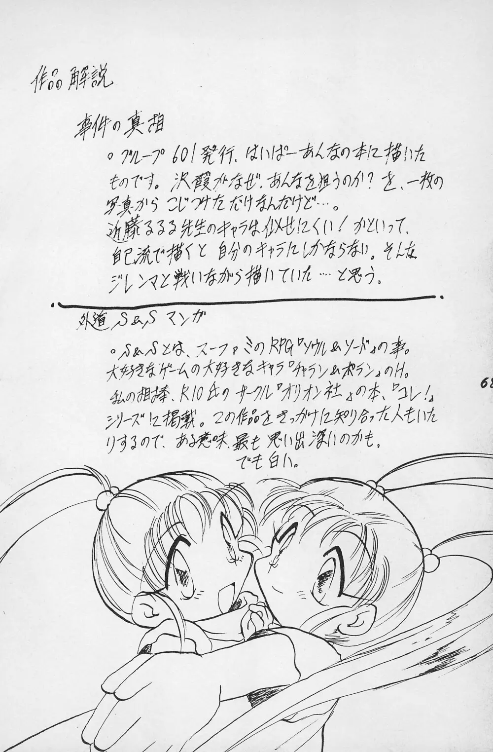 テリィ・ベアのお店 vol.1 - page70