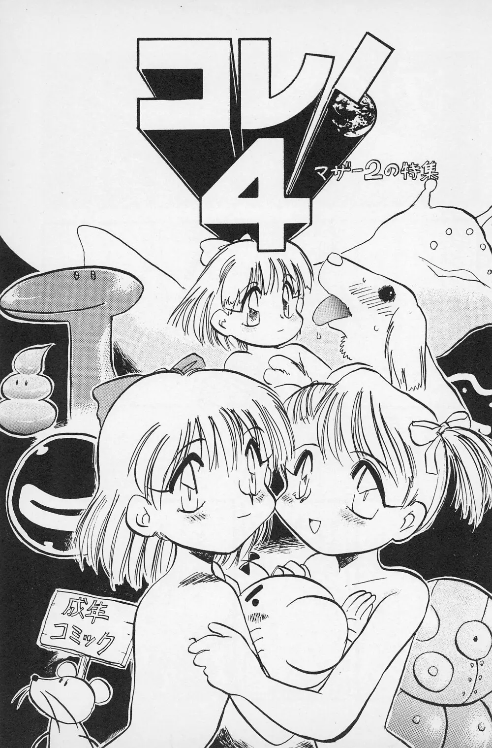 テリィ・ベアのお店 vol.1 - page71