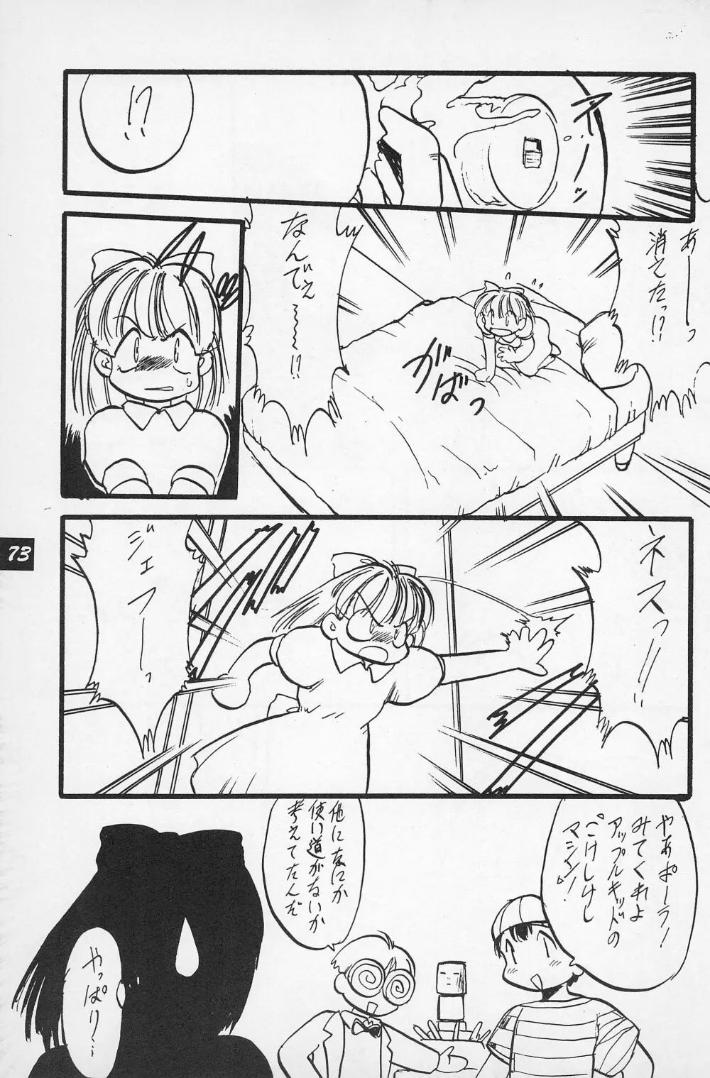 テリィ・ベアのお店 vol.1 - page75