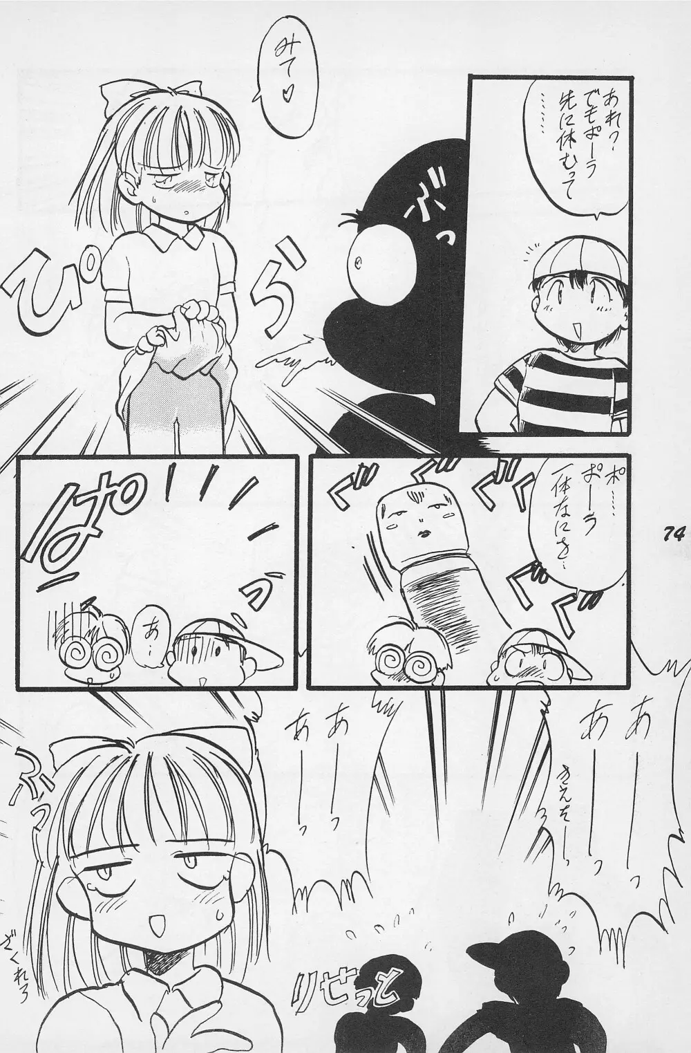 テリィ・ベアのお店 vol.1 - page76