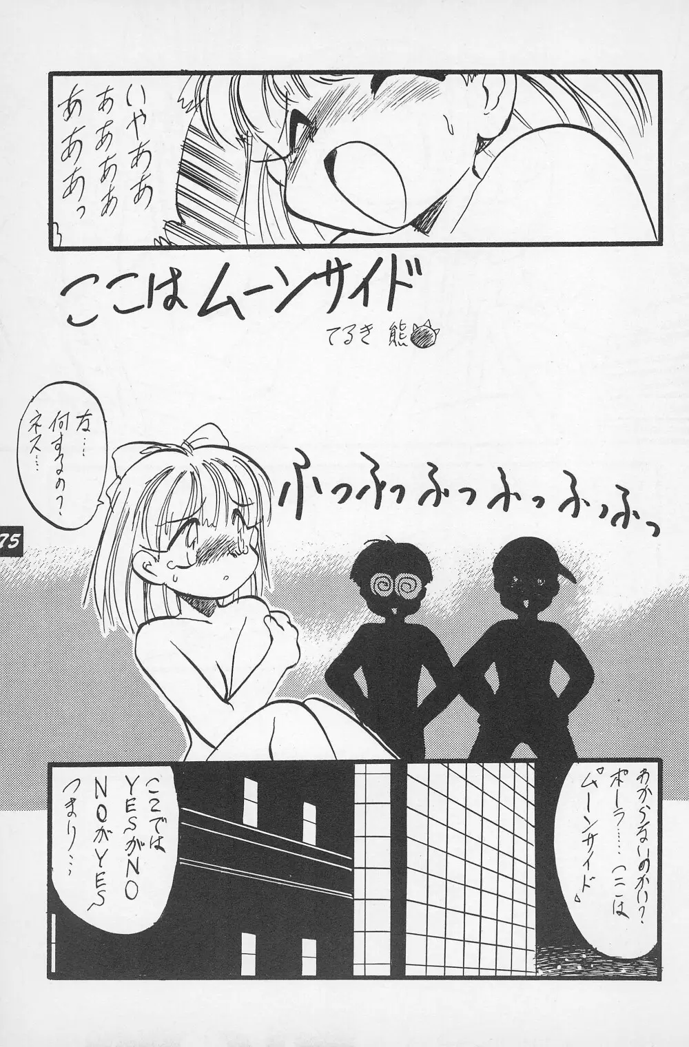 テリィ・ベアのお店 vol.1 - page77